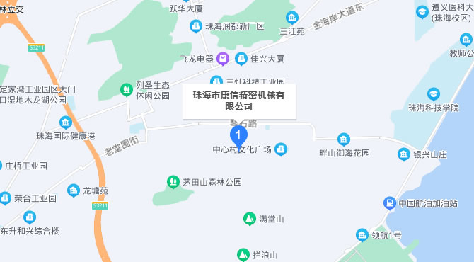 珠海市康信精密机械有限公司